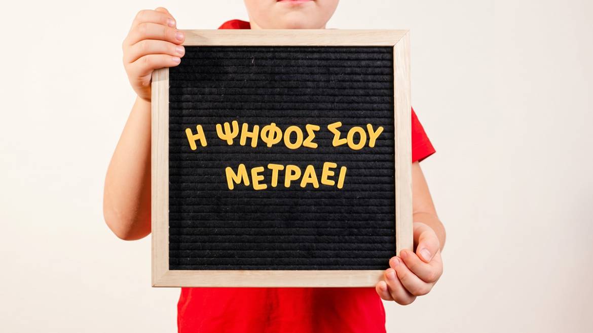 Πρόσκληση σε Γενική Συνέλευση/ Εκλογές 2026