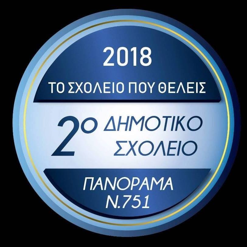 ΔΙΑΓΩΝΙΣΜΟΣ 3Ε – ΜΑΣΟΥΤΗΣ ΤΟ ΣΧΟΛΕΙΟ ΠΟΥ ΘΕΛΕΙΣ