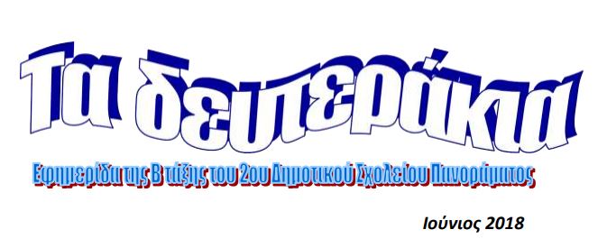 Εφημερίδα Β3