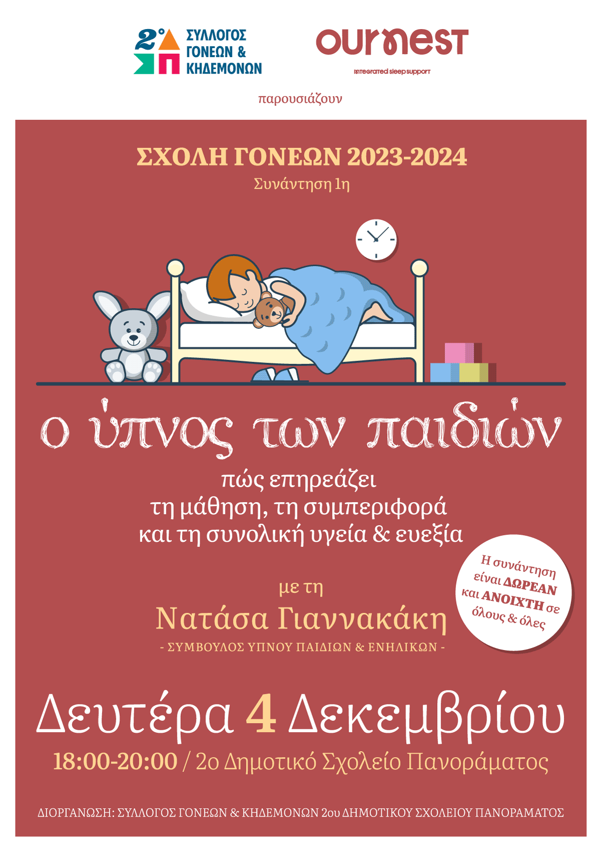 Σύλλογος Γονέων & Κηδεμόνων 2ου Δημοτικού Σχολείου Πανοράματος: (Σχολή Γονέων 2023-2024) 1. Ο ύπνος των παιδιών