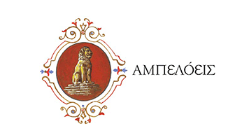 ΑΜΠΕΛΟΕΙΣ