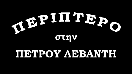 periptero